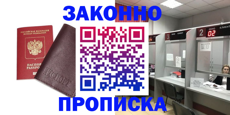 временная регистрация для школы в Хадыженске